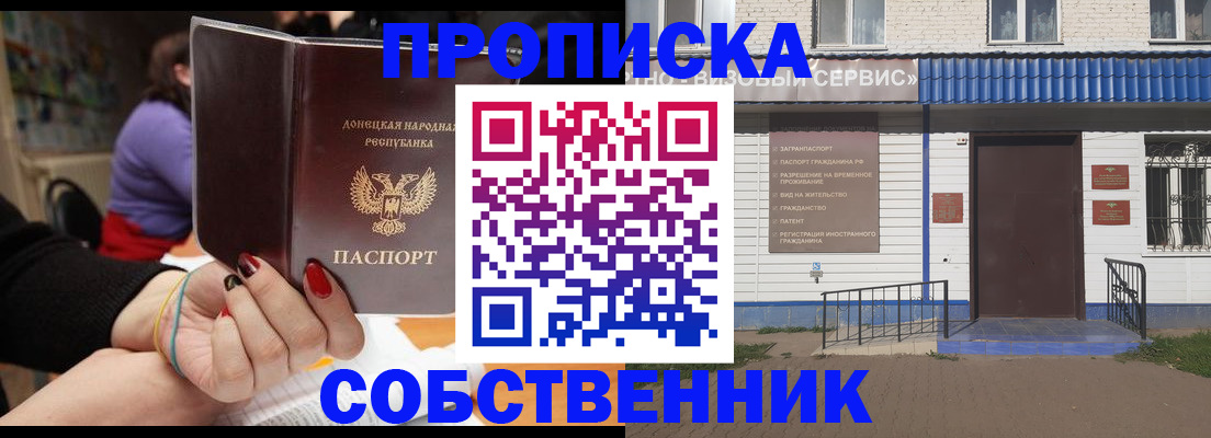 прописка поиск в Лабинске