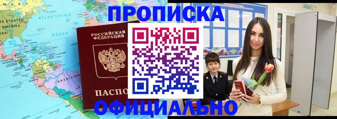 временная регистрация для всех в Лабинске